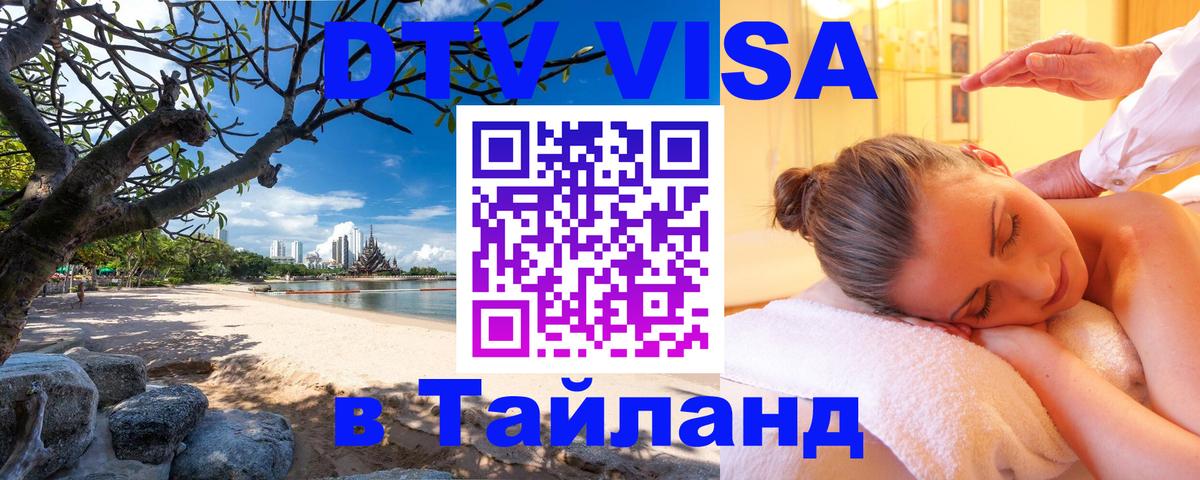 Visa в Таиланд Бухарест 